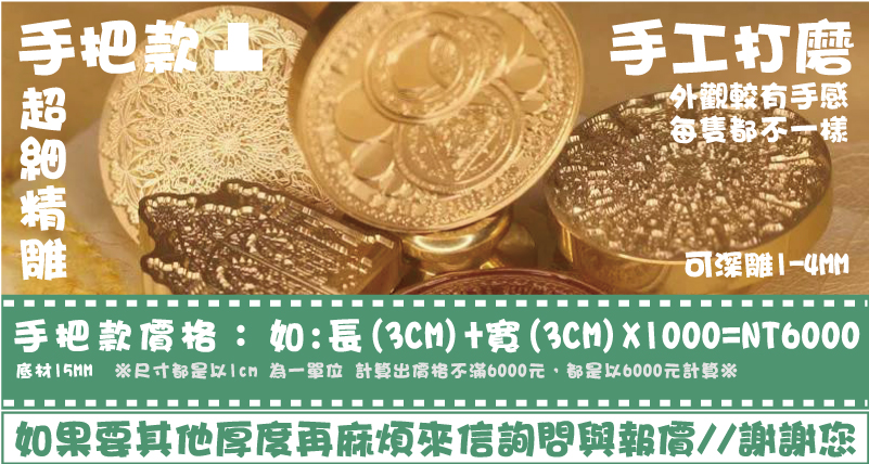 整體款每隻都不一樣手工打磨超細精雕可深雕1-4MM