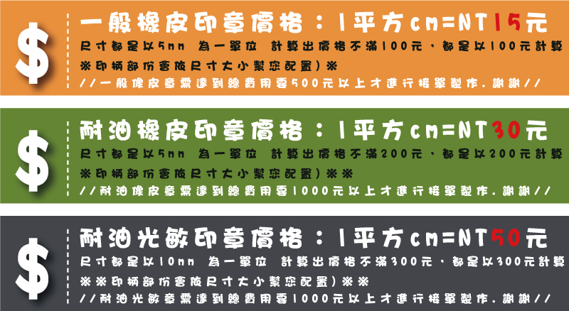 新力橡皮光敏印章價格表與計算方式