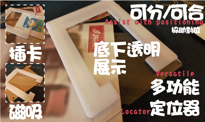 套色印章 插卡磁西展示多功能底下透明可分可合定位器