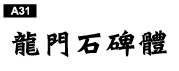 中文字體a31