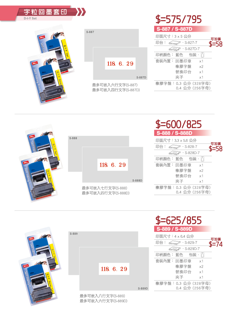 台灣新力牌字粒回墨續章套組胎台灣新力牌印章型號 S-887,S-887D,S-888,S-888D,S-889,S-889D等印章套組組盒.