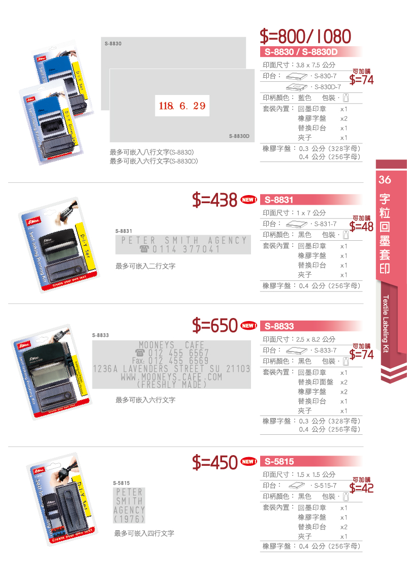 台灣新力牌字粒回墨續章套組胎台灣新力牌印章型號 S-8830,S-8830D,S-8831,S-8833,S-5815,等印章套組組盒.