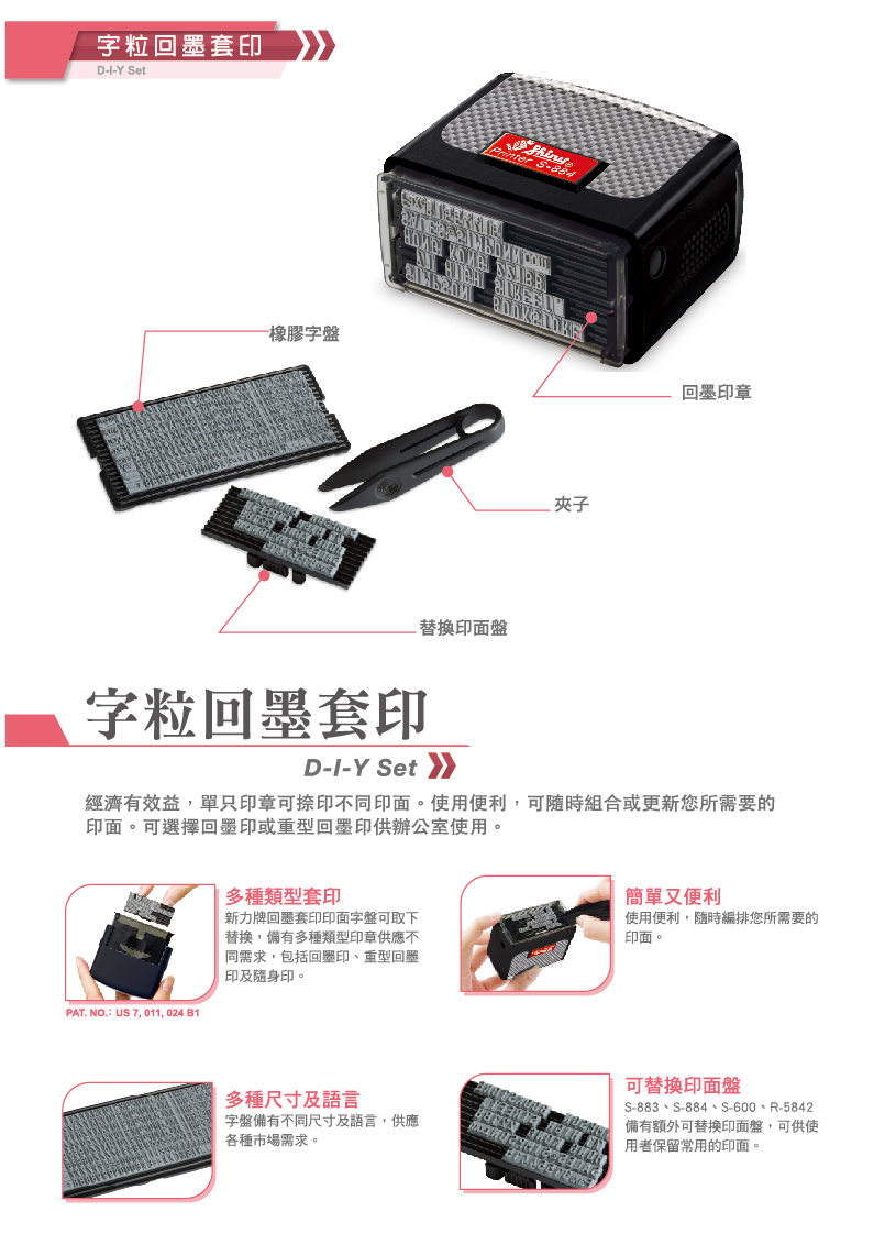 字粒回墨印章製作說明