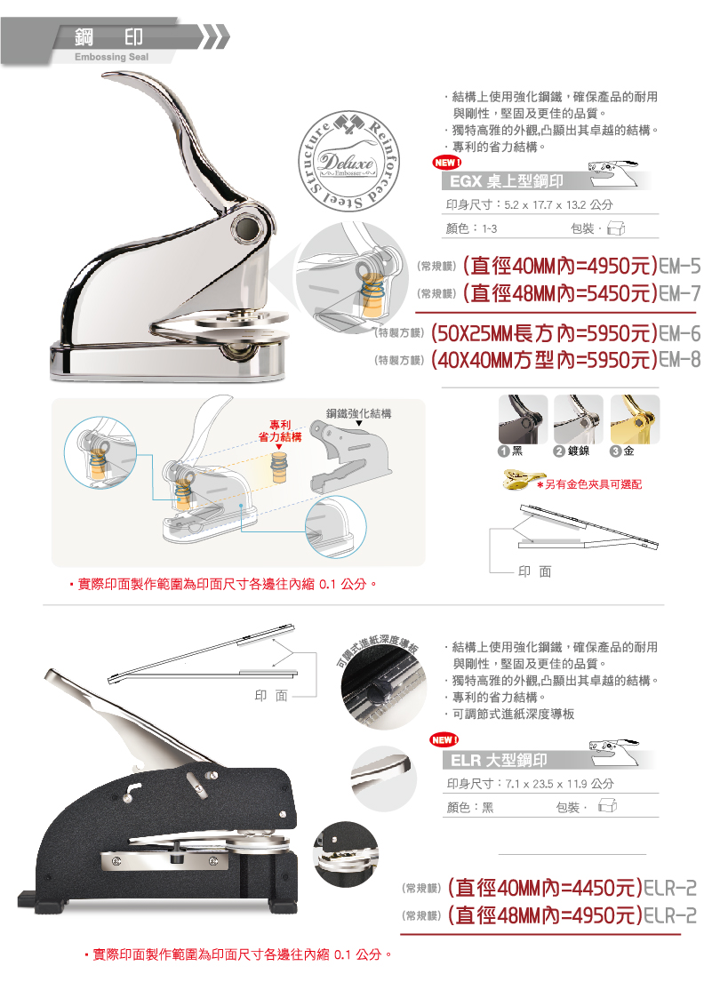 桌上手動小型新力牌SHINY鋼印機-鐵鑄大型手壓新力牌SHINY鋼印機(噴漆)-(圖型4.8 cm以內)(紙張:220p以內)