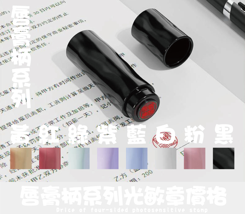 唇膏柄外殼文創光敏章型號印面/價格