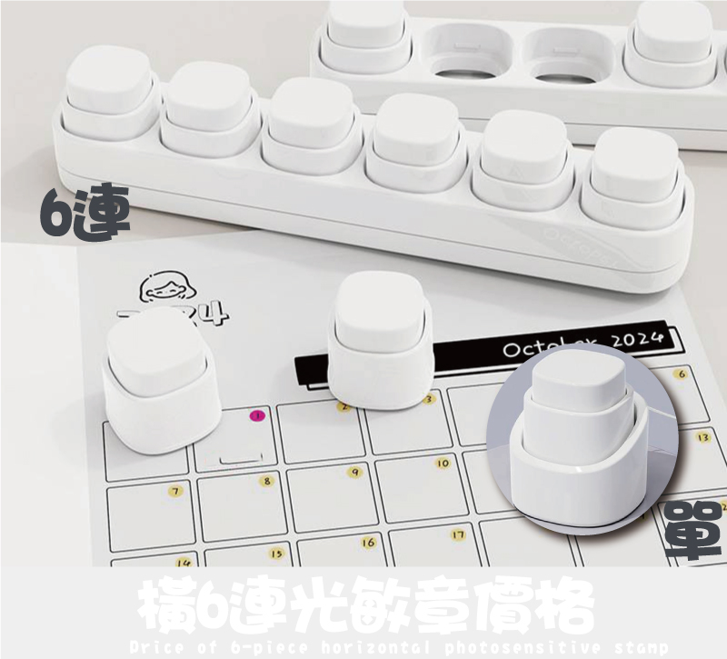 橫式6連韓風文創光敏章型號印面/價格