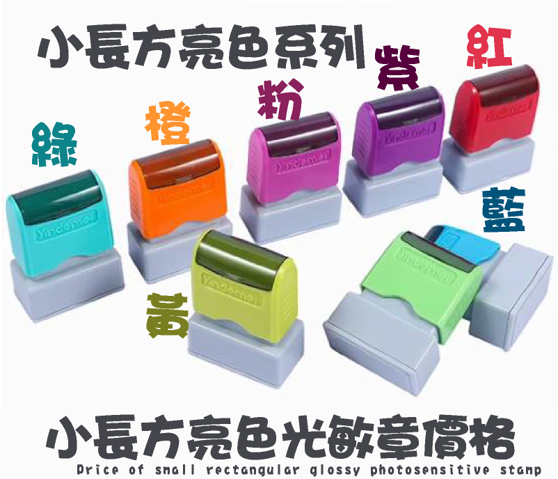 直式6連韓風文創光敏章型號印面/價格