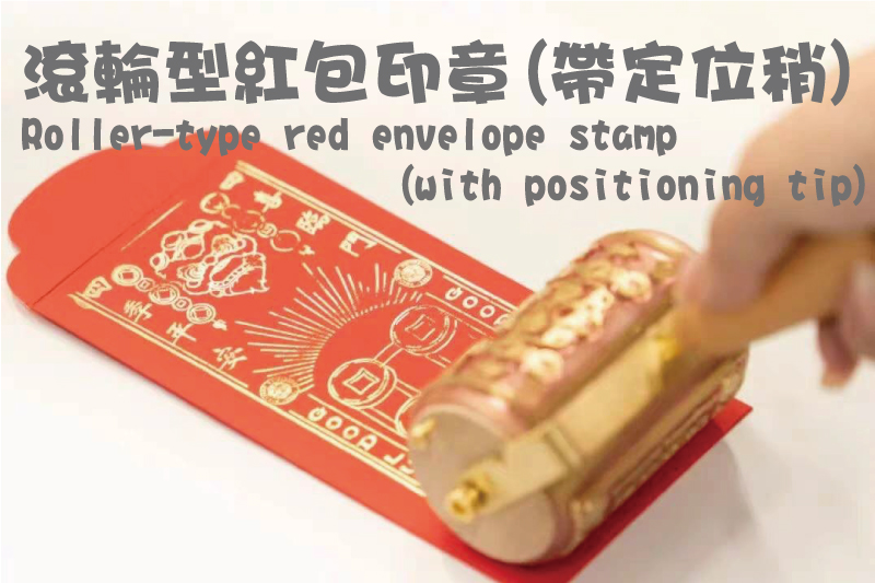 精裝版滾動印章,帯定位插與器,印刷膠版印章