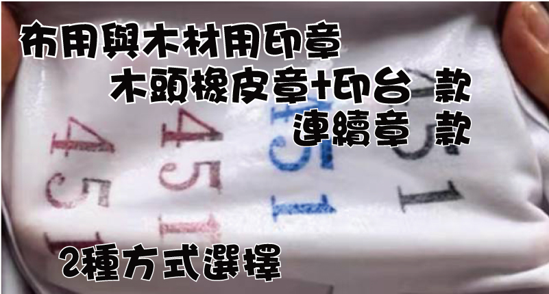 水性/油性專用印皮與墨水經典黑殼特殊布用與木頭用連續章